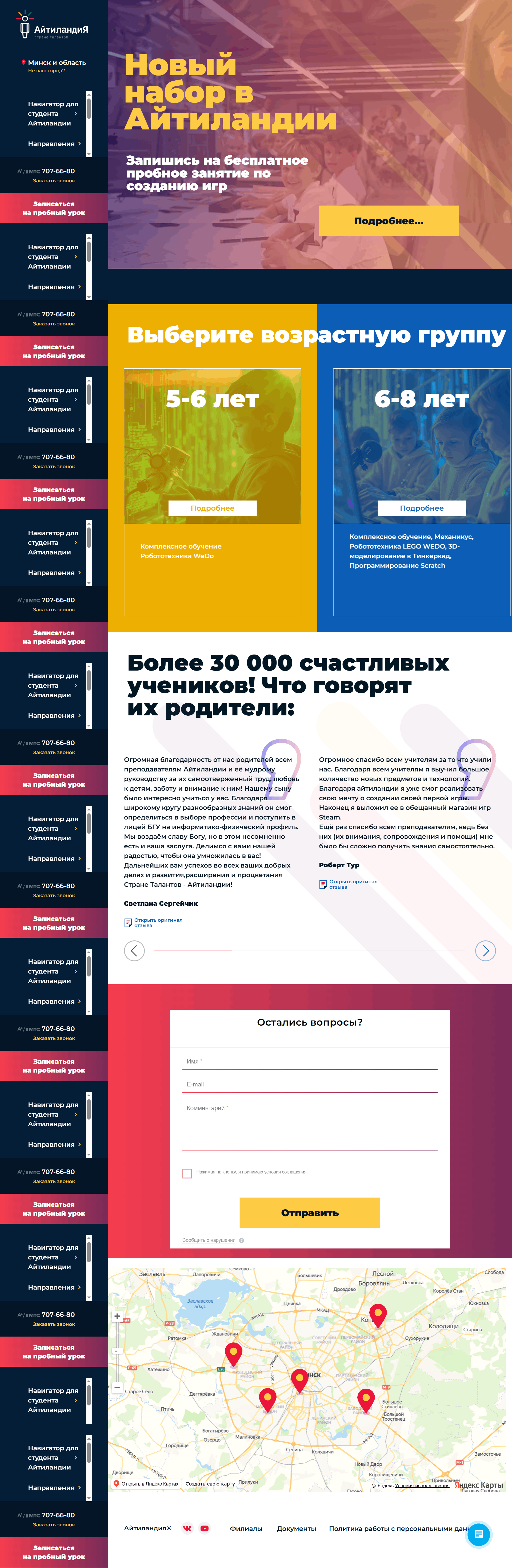 Внедрение и развитие Битрикс24 в компании «Айтиландия»